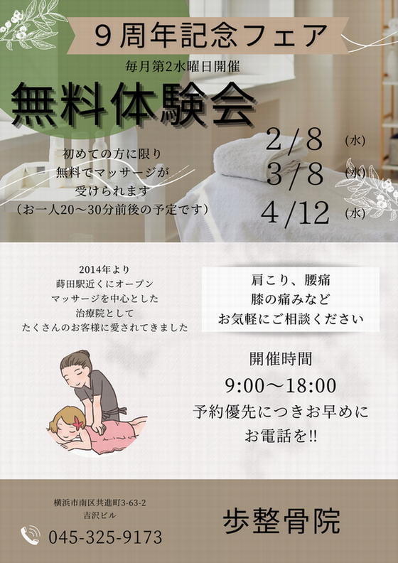9周年キャンペーン